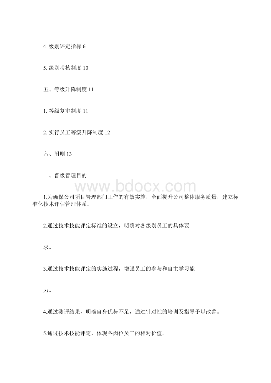 服务器售后工程师晋升制度docx.docx_第2页