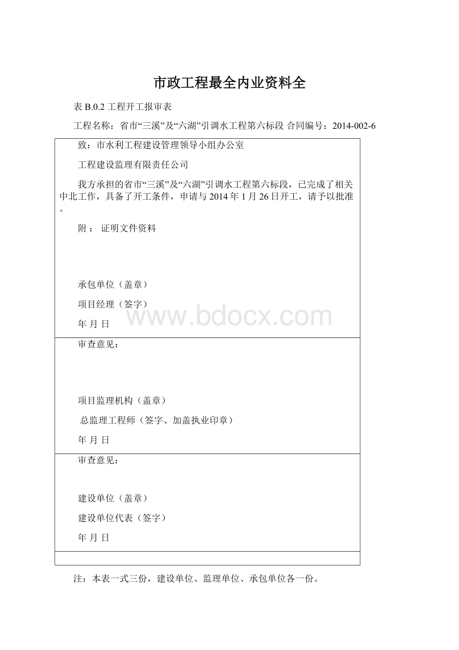 市政工程最全内业资料全Word文件下载.docx