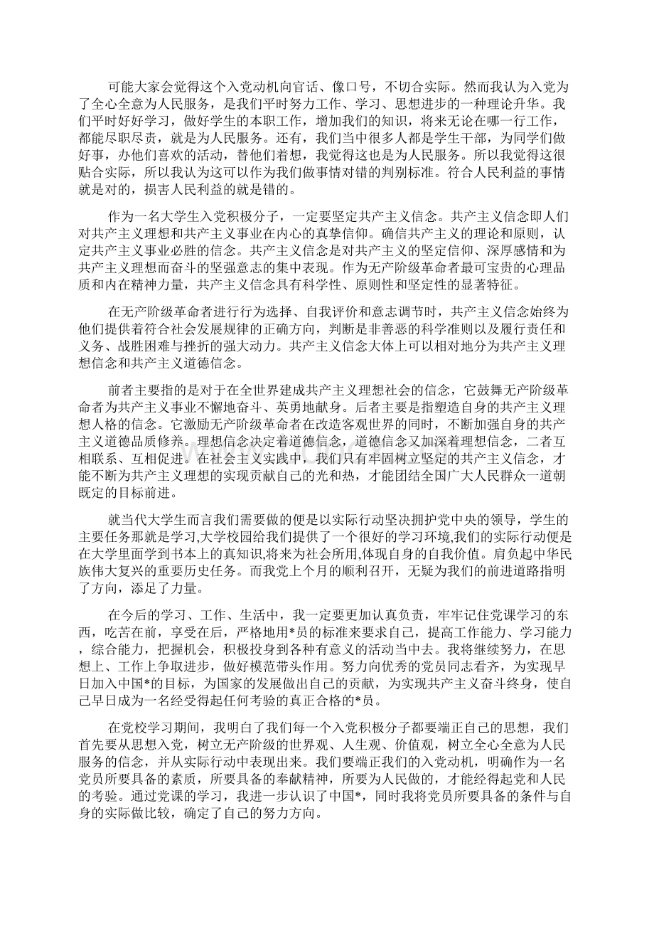 党课学习内容心得体会5篇.docx_第2页