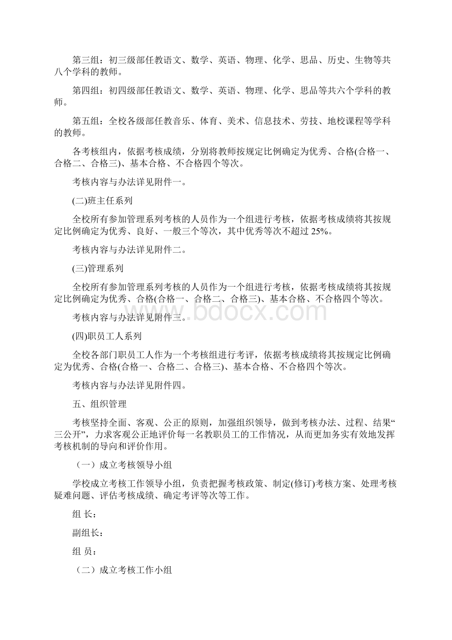 教职工综合绩效考评方案Word格式.docx_第2页