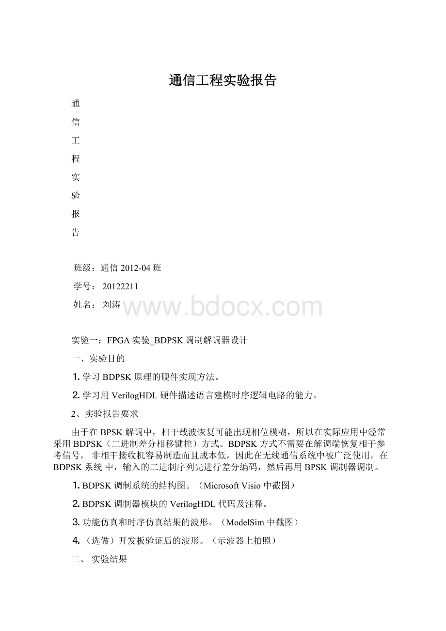 通信工程实验报告.docx_第1页