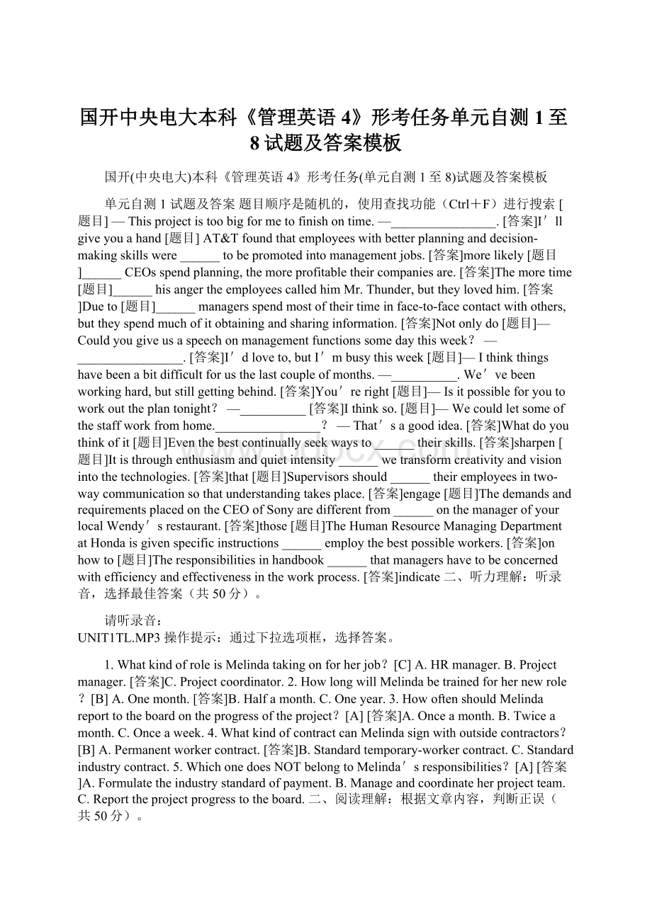 国开中央电大本科《管理英语4》形考任务单元自测1至8试题及答案模板.docx_第1页