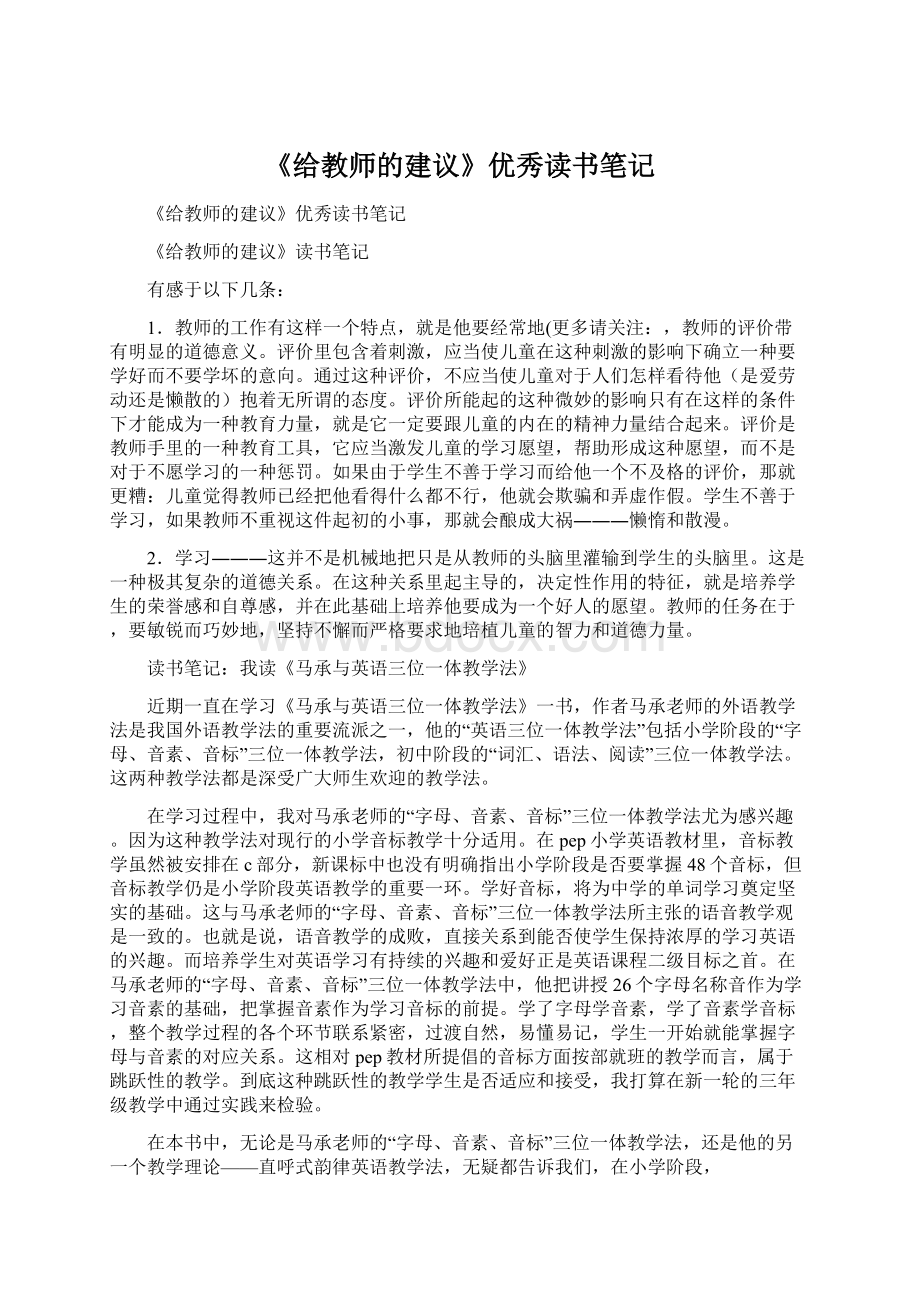 《给教师的建议》优秀读书笔记Word文件下载.docx_第1页