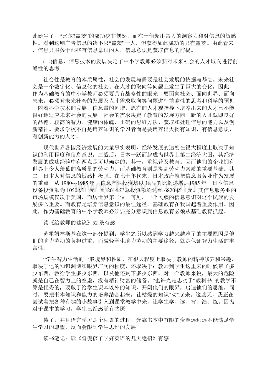 《给教师的建议》优秀读书笔记Word文件下载.docx_第3页