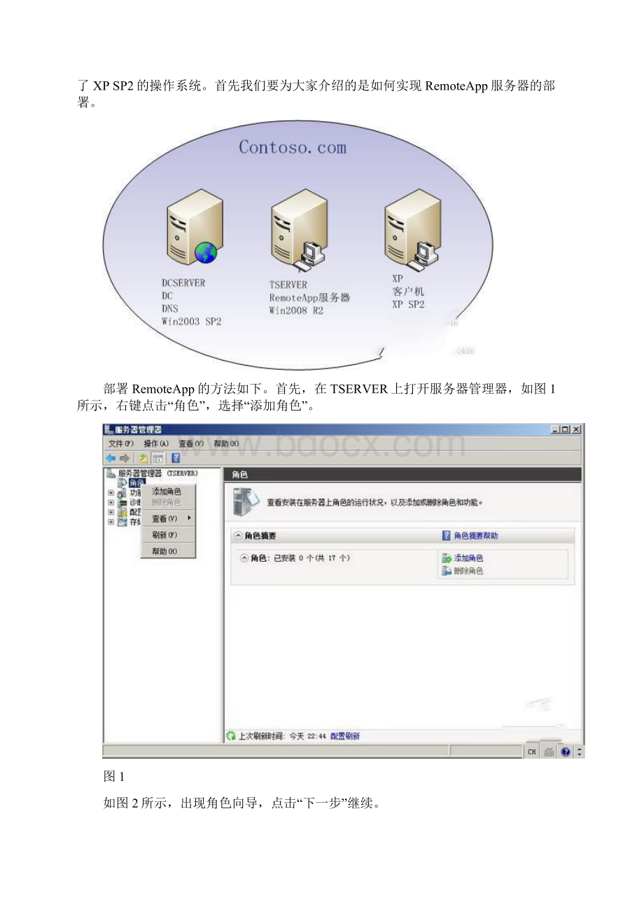 WinR2 RemoteApp配置Word格式.docx_第2页