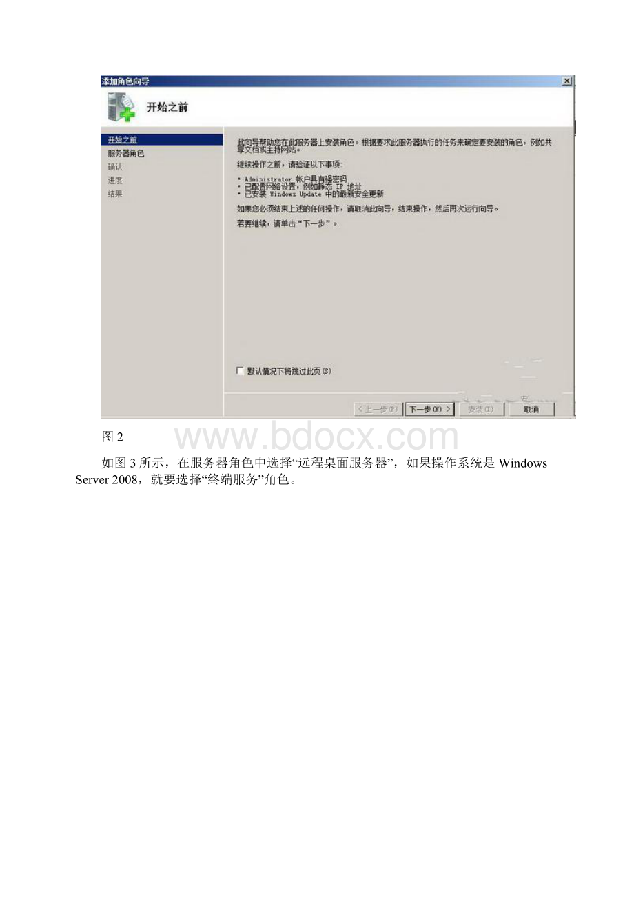 WinR2 RemoteApp配置Word格式.docx_第3页