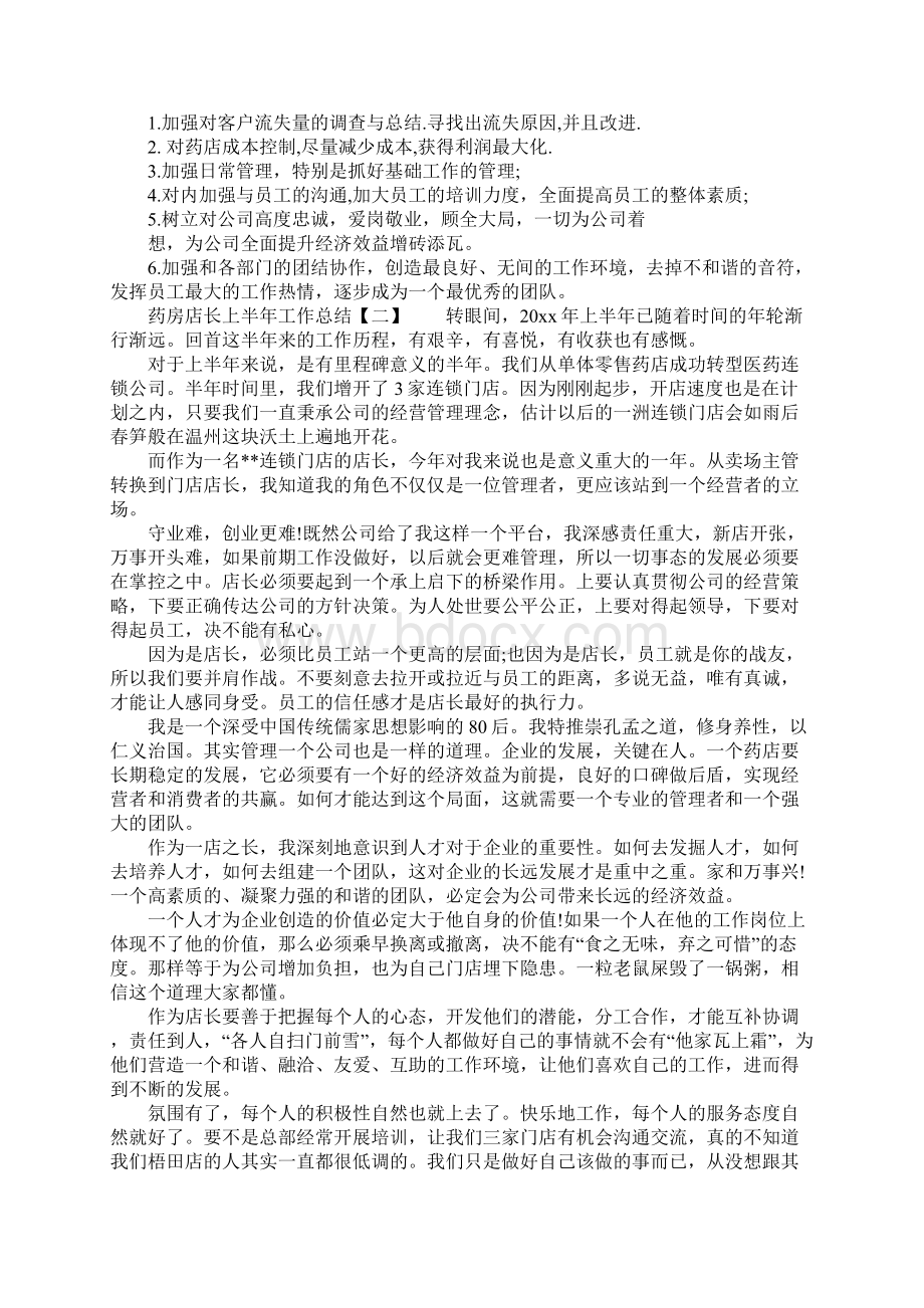 药房店长上半年工作总结.docx_第2页