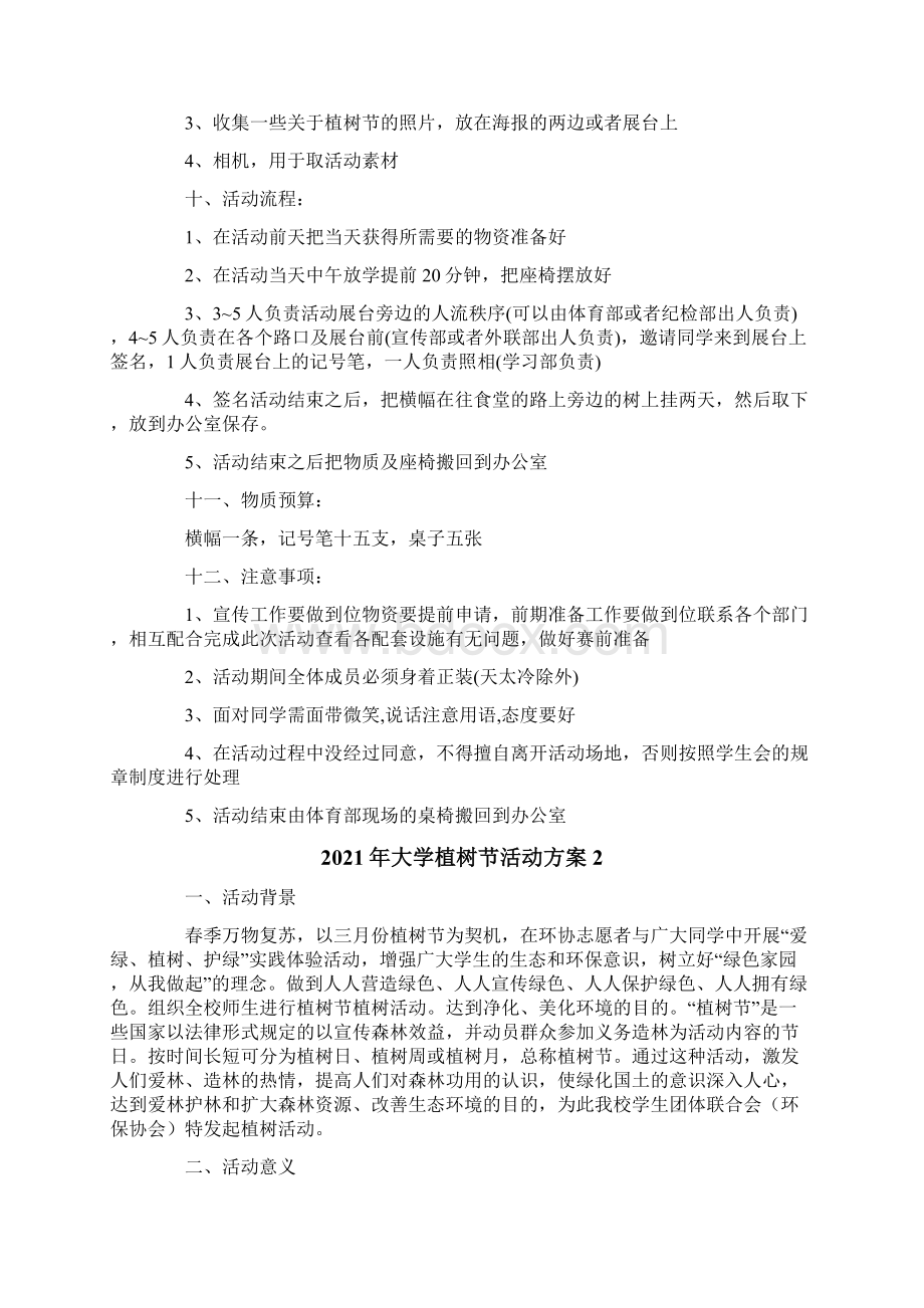 大学植树节活动方案.docx_第2页