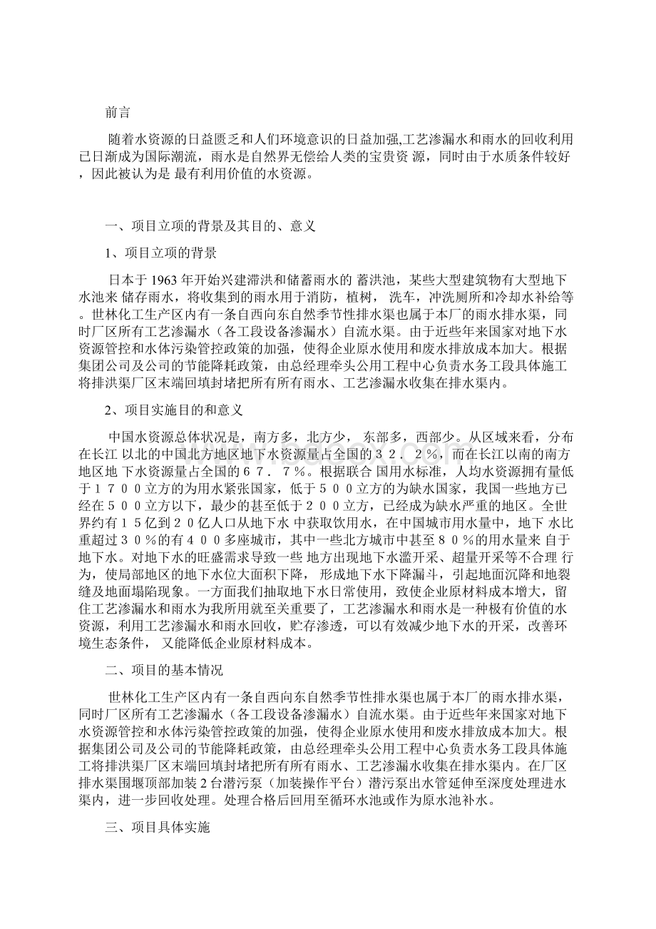 自主创新项目3Word文件下载.docx_第2页