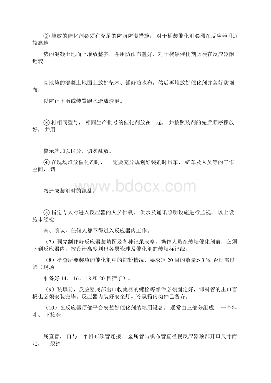 催化剂装填规划方案docx.docx_第2页