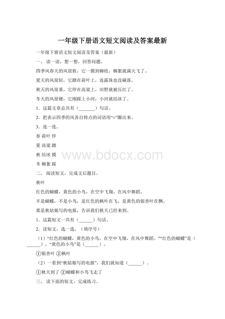 一年级下册语文短文阅读及答案最新Word格式.docx_第1页