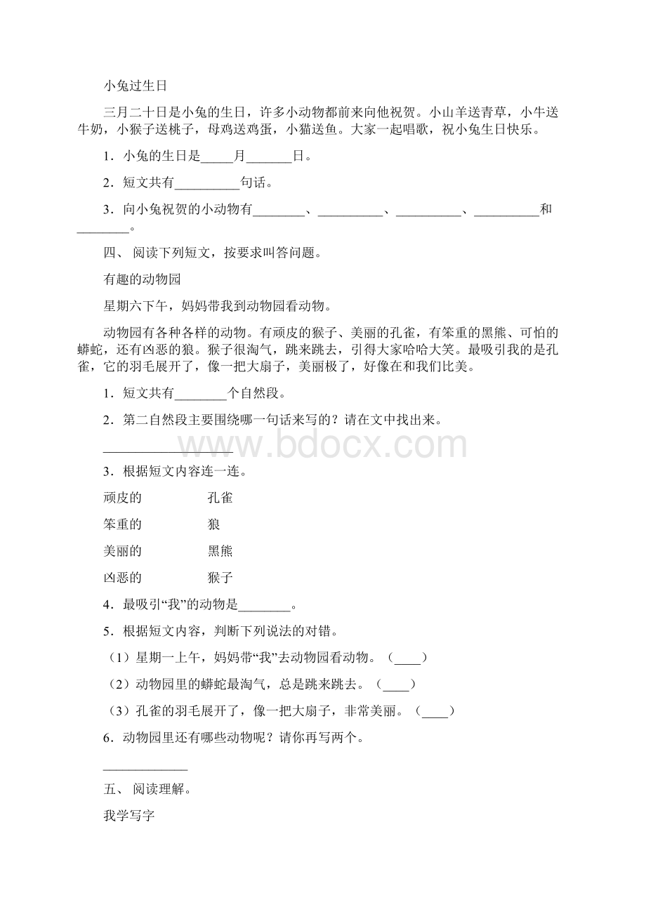 一年级下册语文短文阅读及答案最新Word格式.docx_第2页