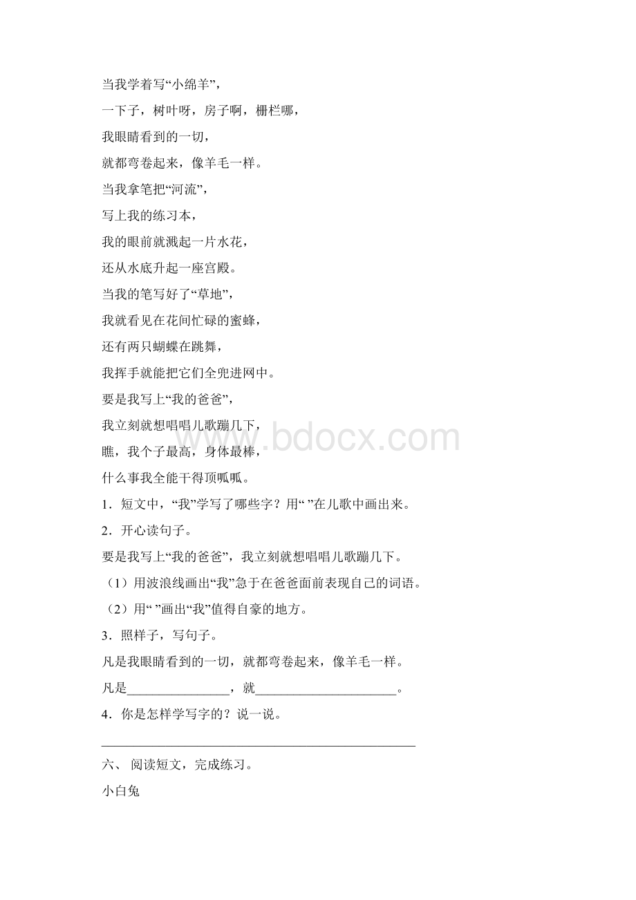 一年级下册语文短文阅读及答案最新Word格式.docx_第3页