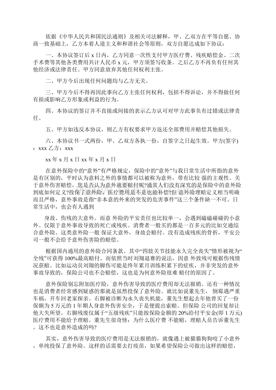 意外受伤协议书.docx_第2页