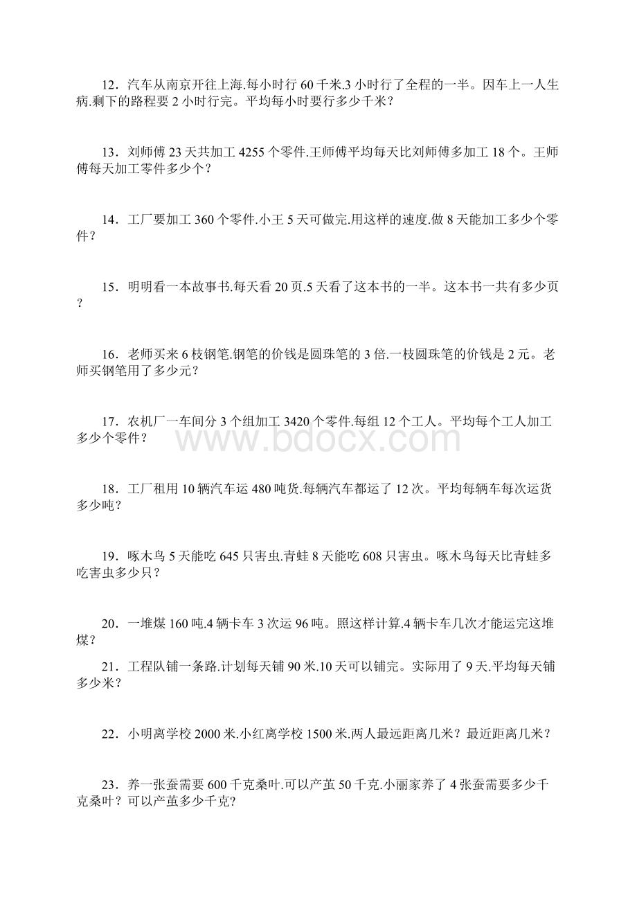 小学三年级下学期数学应用题.docx_第2页