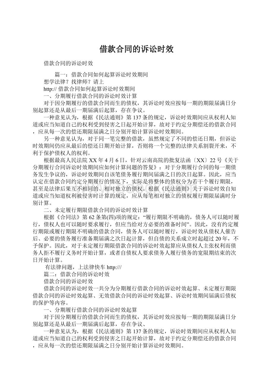 借款合同的诉讼时效.docx_第1页