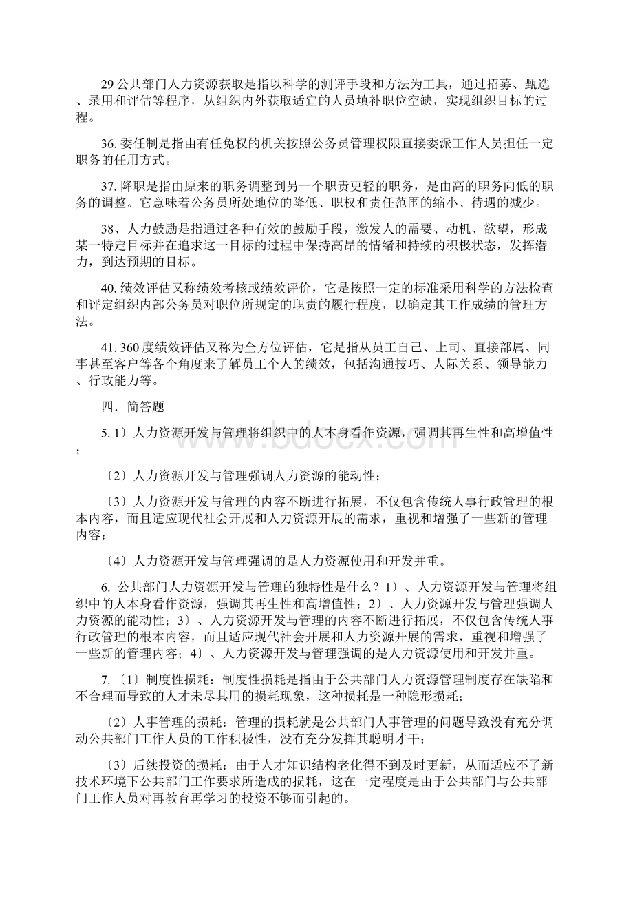 人力资源答案名词解释简答论述重点文档格式.docx_第2页