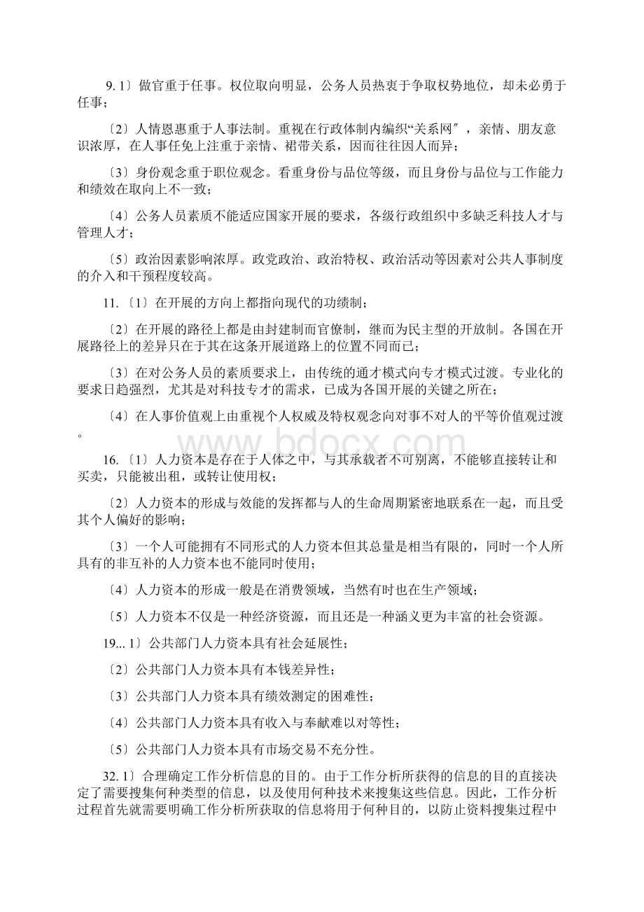 人力资源答案名词解释简答论述重点文档格式.docx_第3页