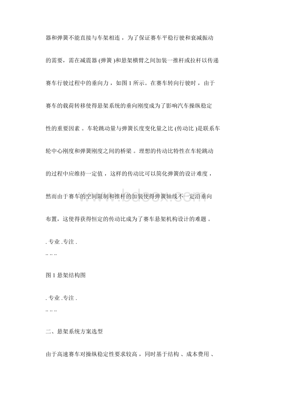 推杆摇臂设计报告.docx_第2页