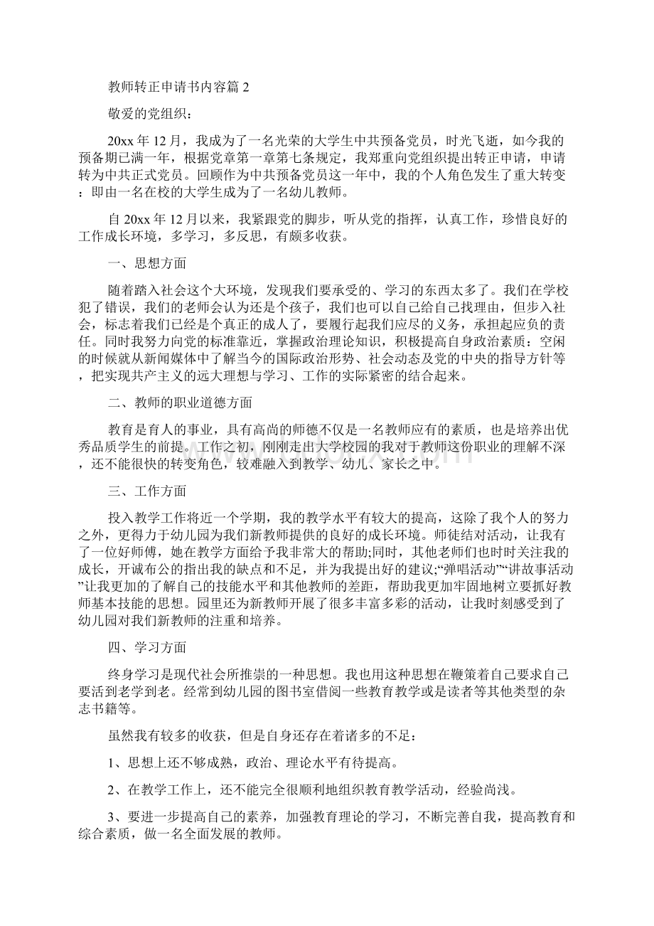 公交车司机实习生试用期转正申请书模板.docx_第3页