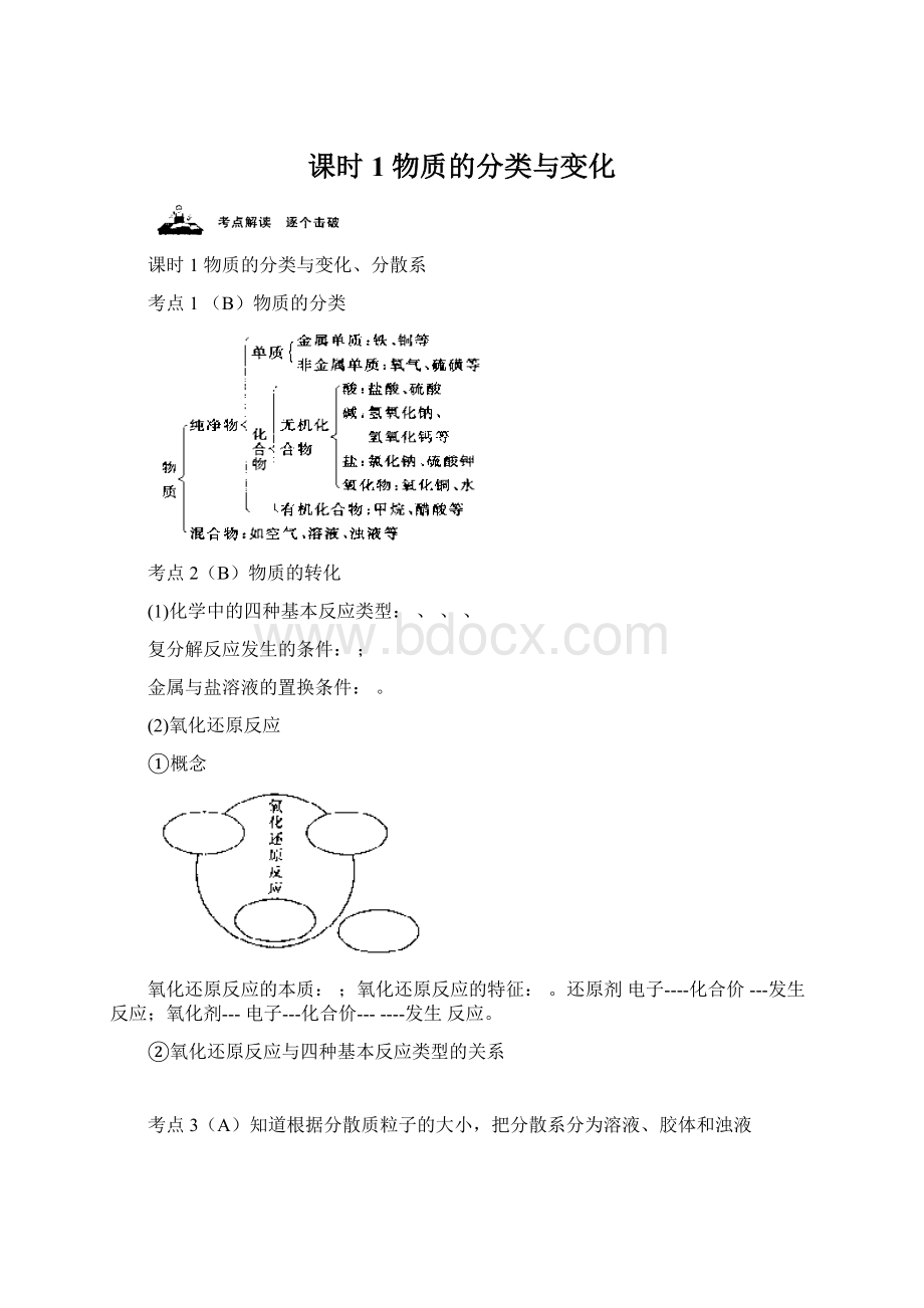 课时1物质的分类与变化Word下载.docx_第1页