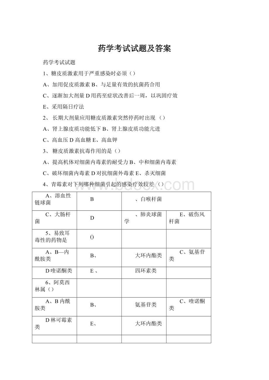 药学考试试题及答案.docx_第1页