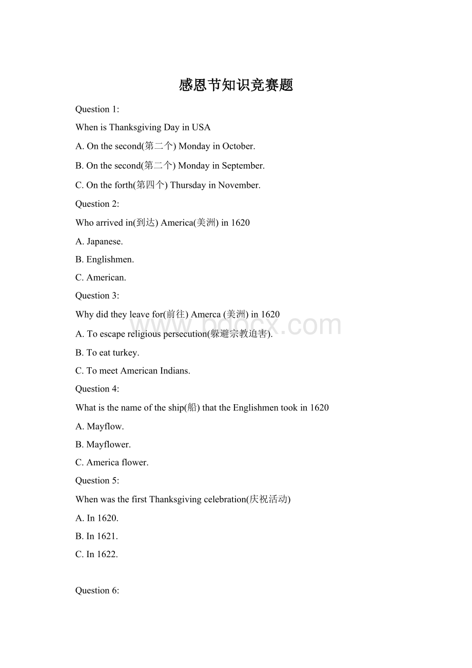 感恩节知识竞赛题.docx_第1页