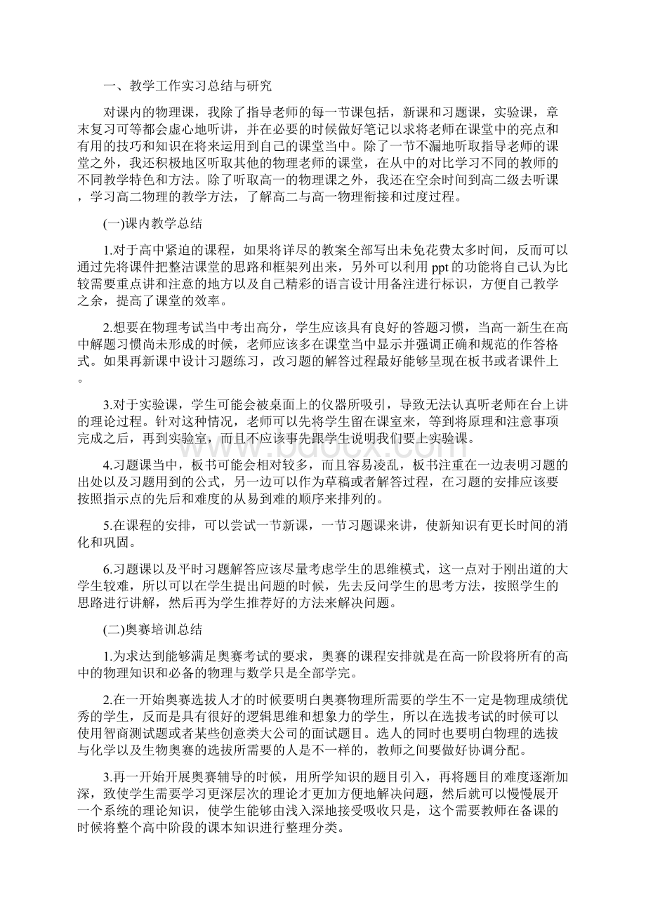 中学教育个人实习报告3篇Word文档格式.docx_第3页