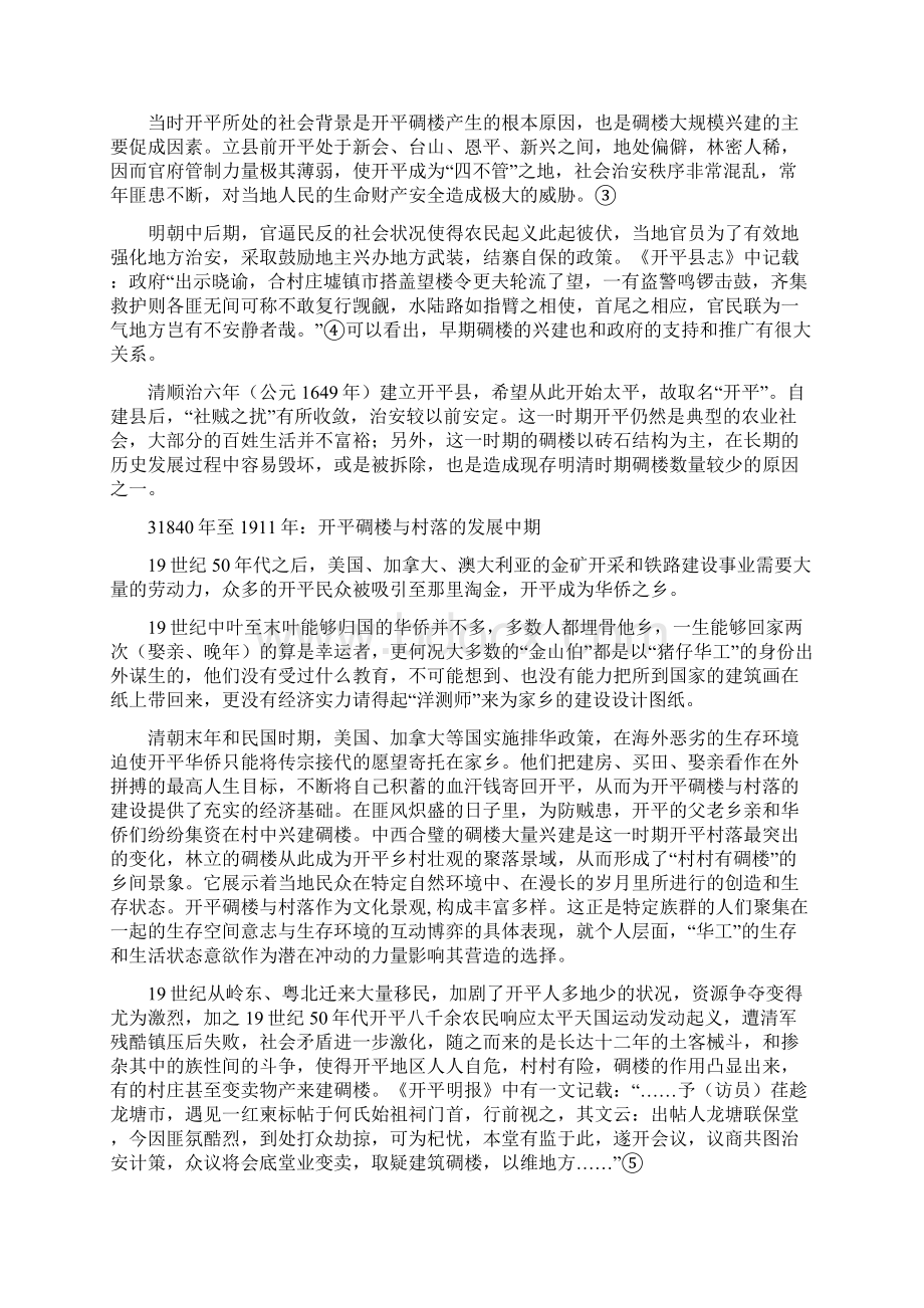 开平碉楼论文开平碉楼与村落的演变与空间营造研究.docx_第2页