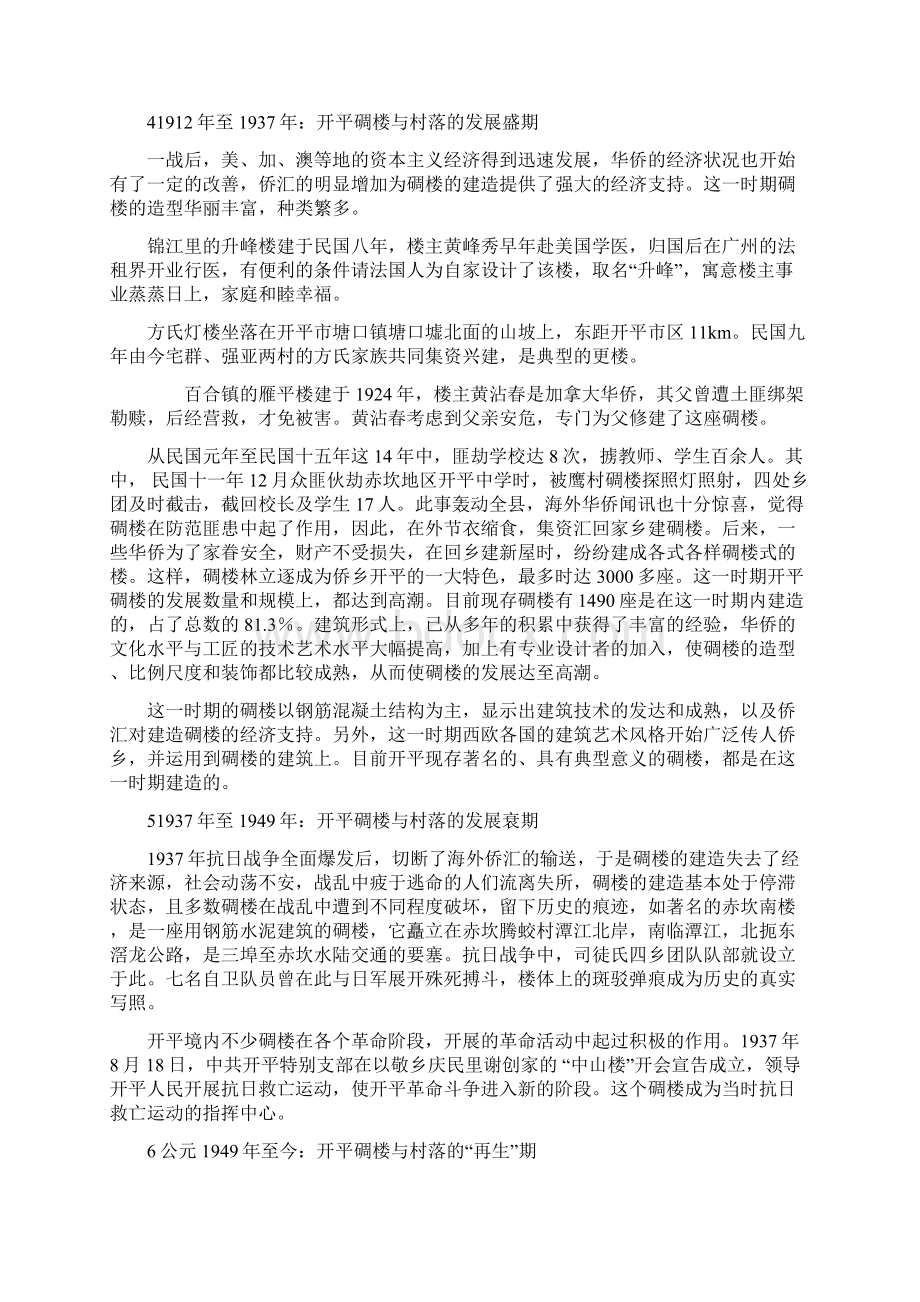 开平碉楼论文开平碉楼与村落的演变与空间营造研究.docx_第3页