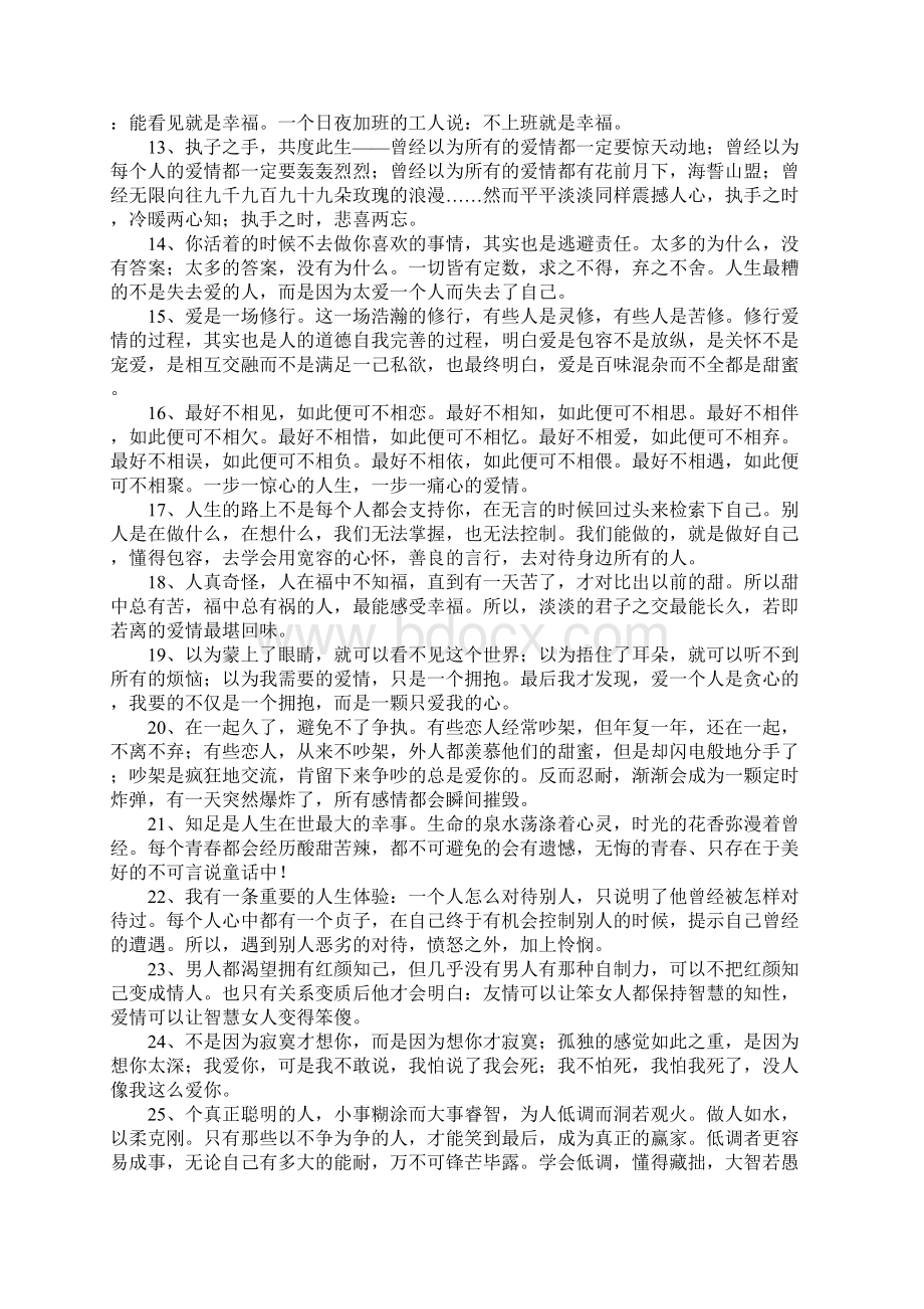 微博情感心情语录Word格式文档下载.docx_第2页