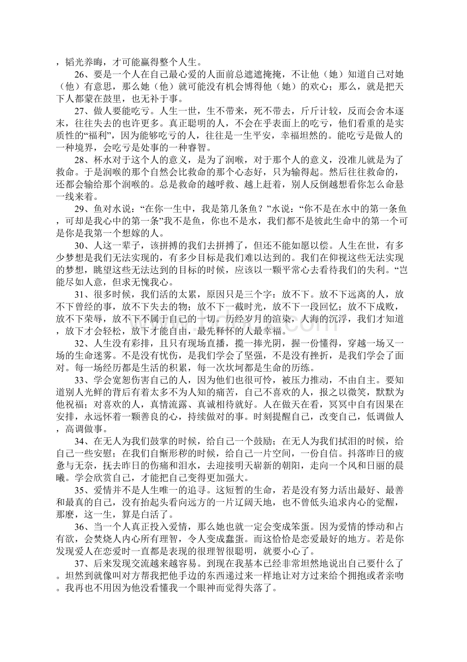 微博情感心情语录Word格式文档下载.docx_第3页