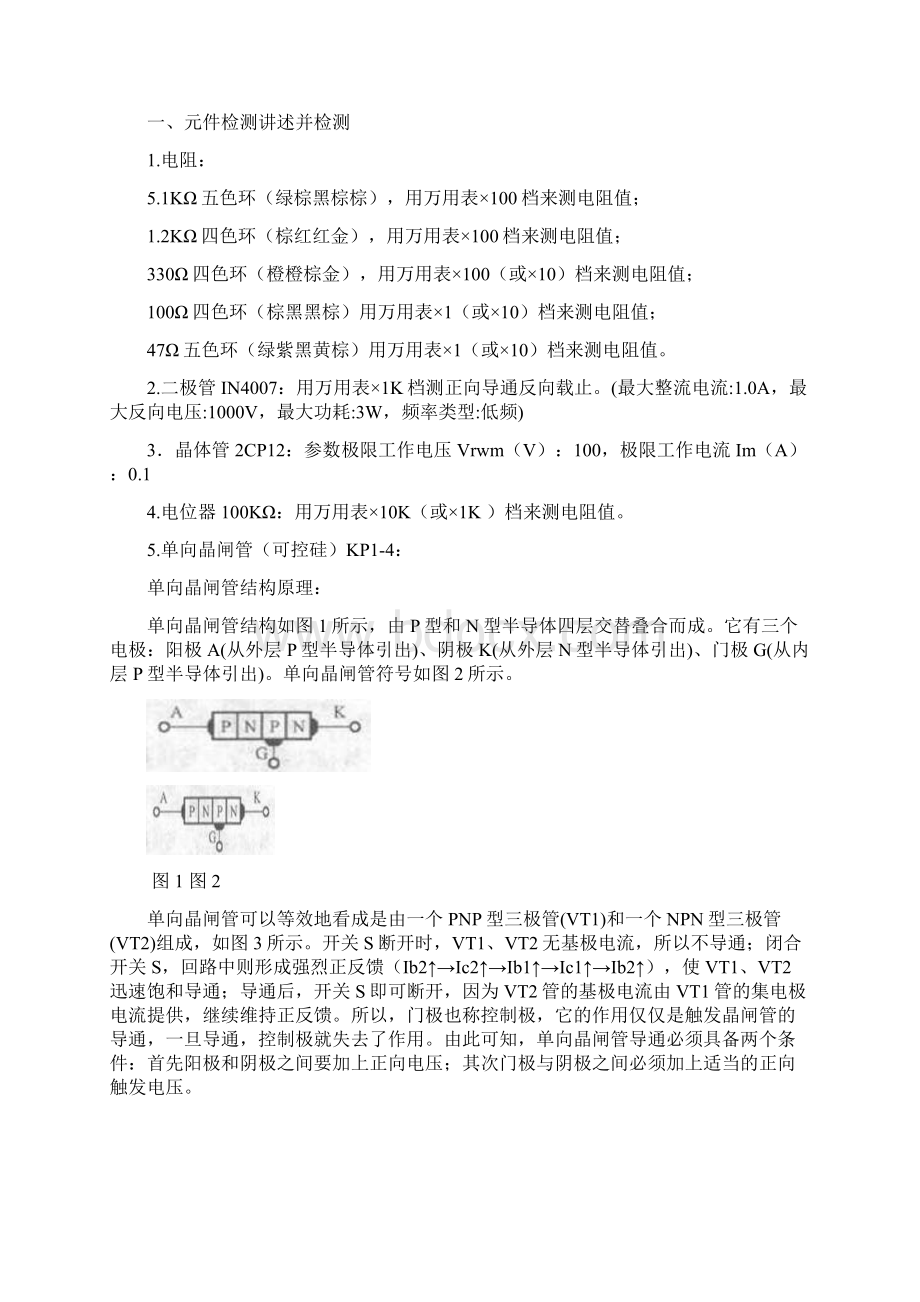 电子线路设计安装与调试实训教案.docx_第2页