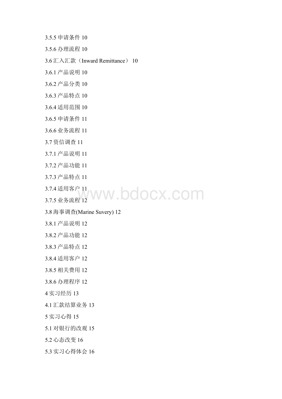 中国银行国际结算部实习报告.docx_第3页