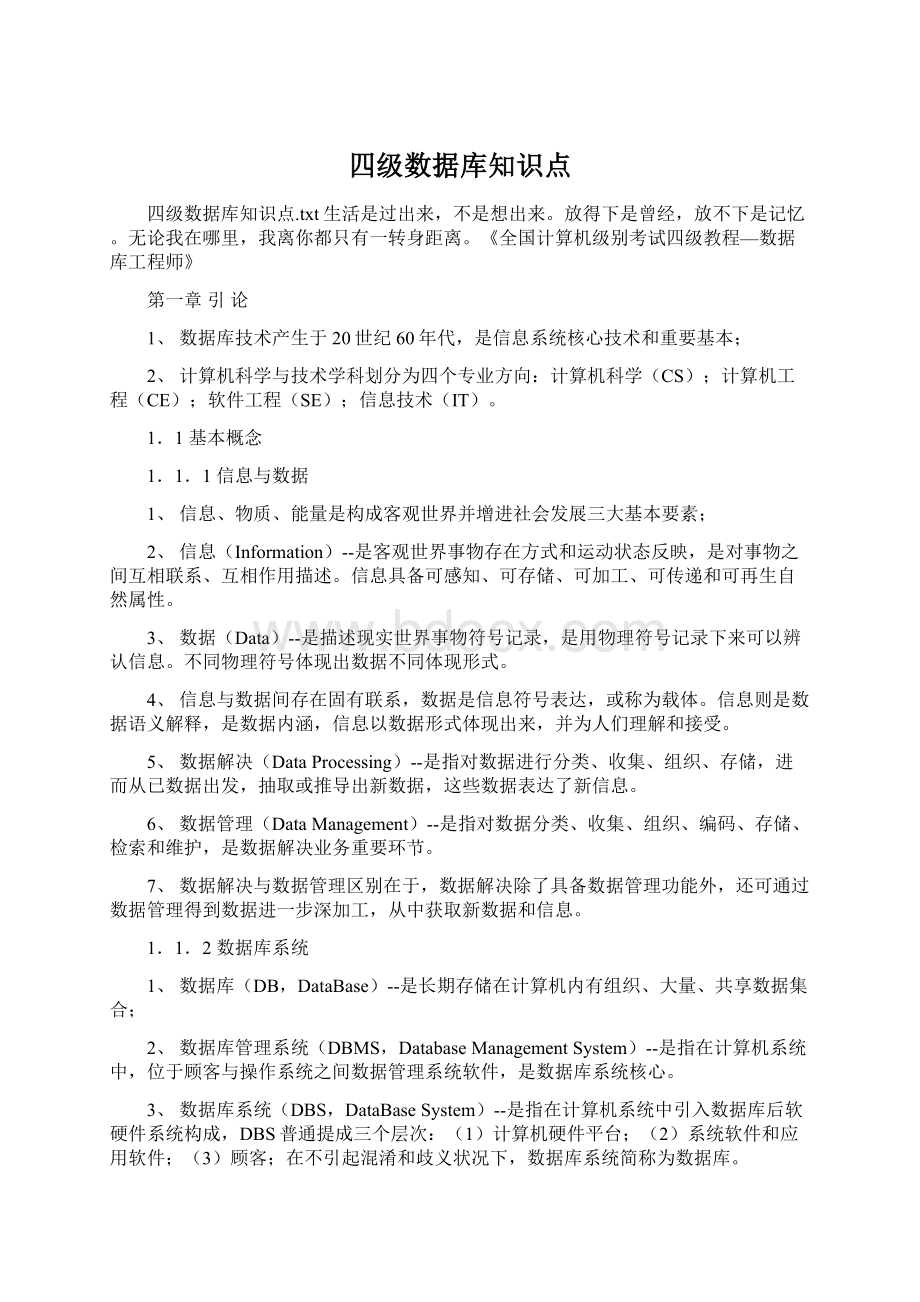 四级数据库知识点Word格式文档下载.docx_第1页