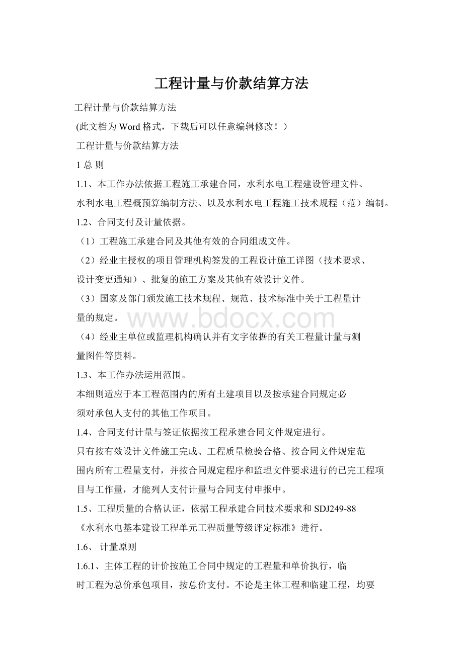 工程计量与价款结算方法.docx