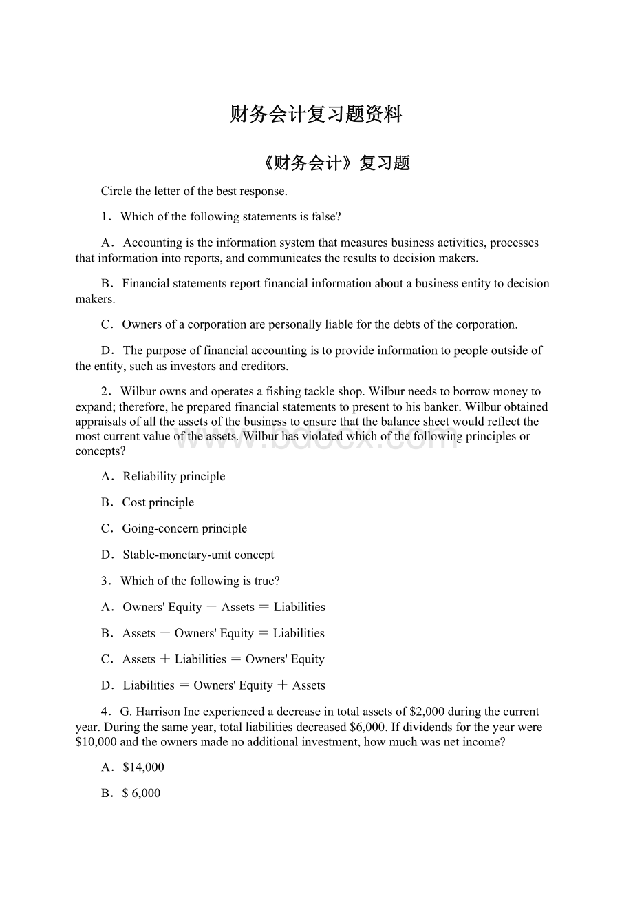 财务会计复习题资料.docx_第1页