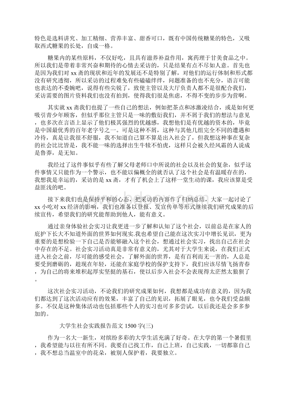 大学生实践报告1500字范文5篇文档格式.docx_第3页