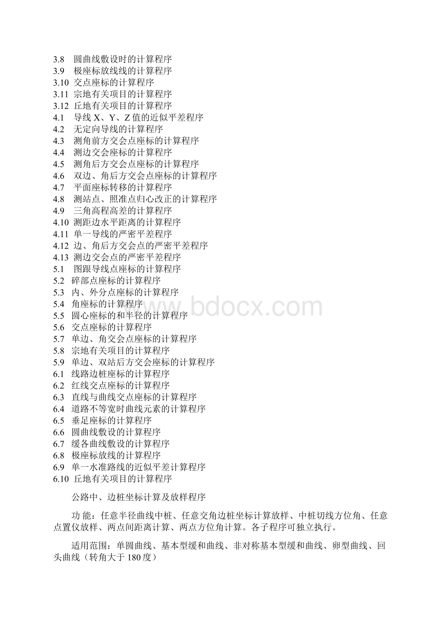 4800全套计算程序Word文档格式.docx_第2页