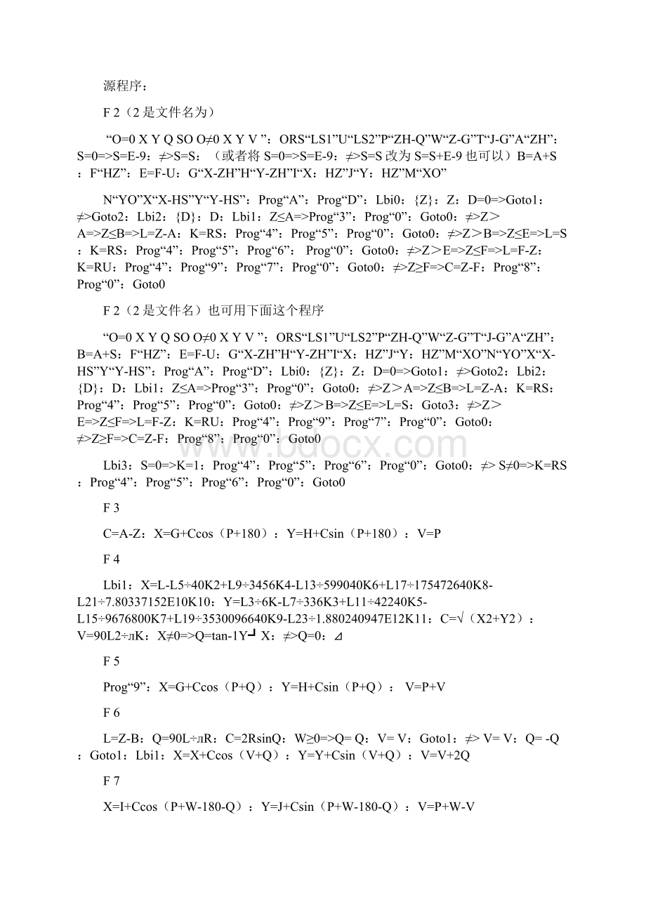 4800全套计算程序Word文档格式.docx_第3页