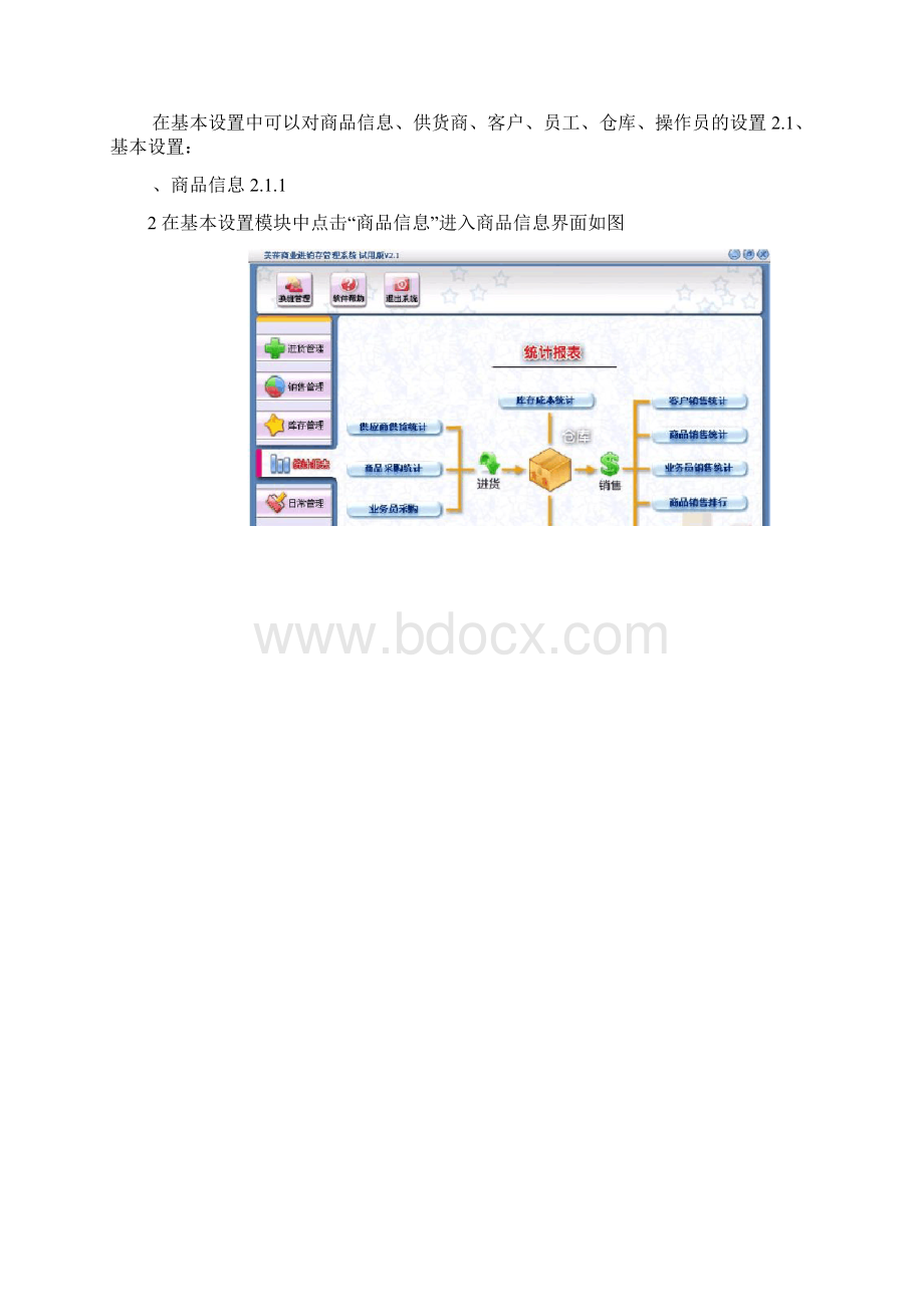 美萍进销存管理系统说明书Word文档下载推荐.docx_第3页