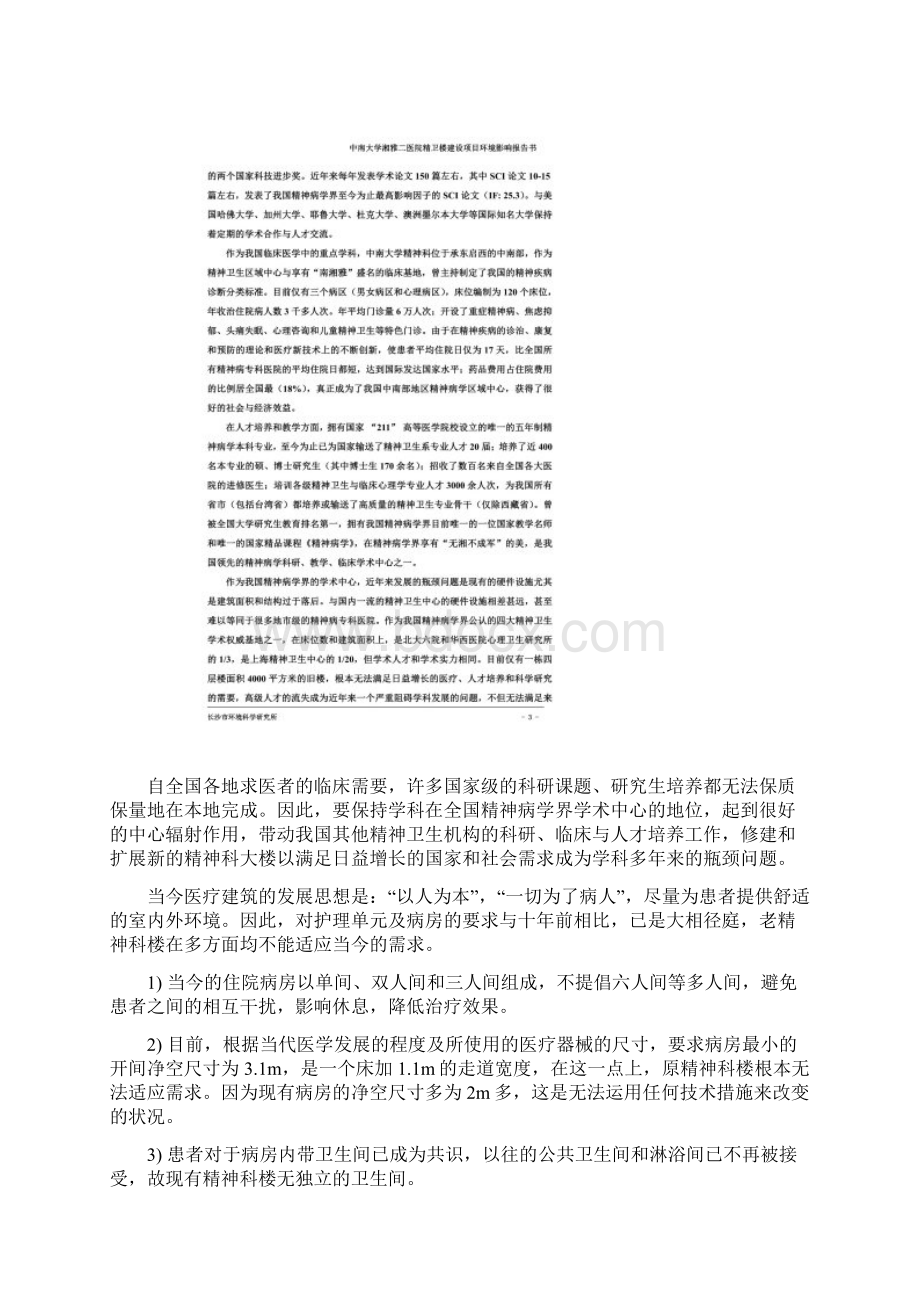 中南大学湘雅二医院精卫楼报告书.docx_第2页