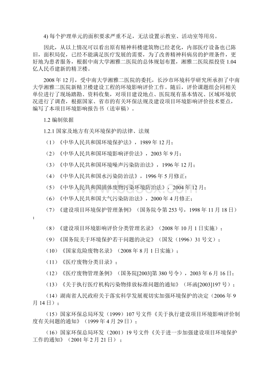 中南大学湘雅二医院精卫楼报告书.docx_第3页