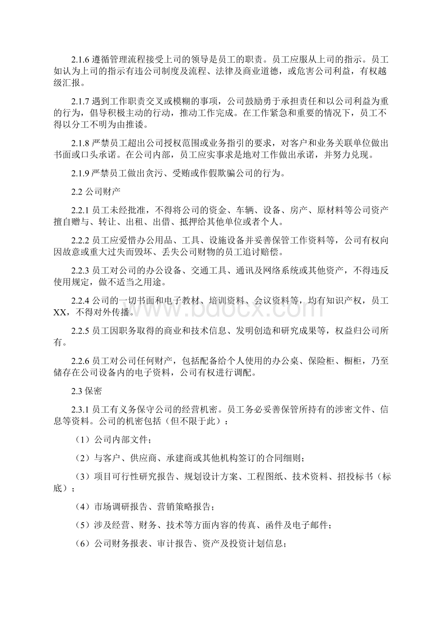 员工廉洁准则职务红线Word文档格式.docx_第2页