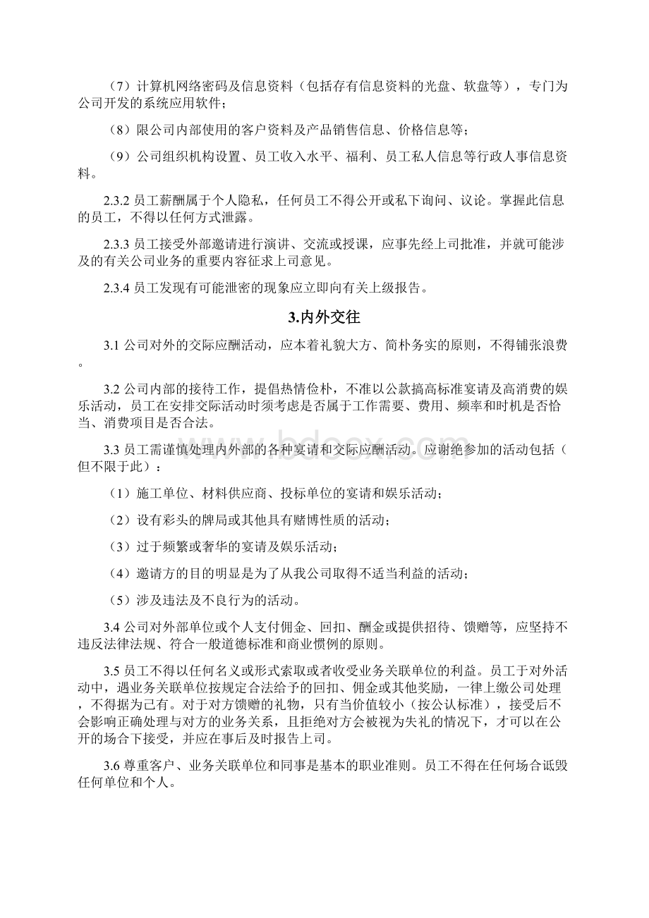 员工廉洁准则职务红线Word文档格式.docx_第3页