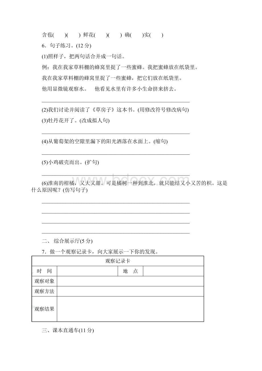 部编版三年级语文下册第四单元达标检测卷带答案doc文档格式.docx_第2页