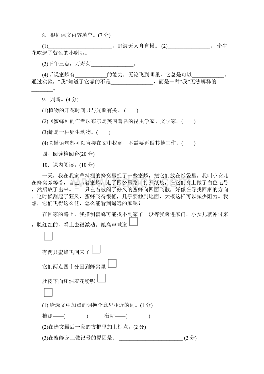 部编版三年级语文下册第四单元达标检测卷带答案doc文档格式.docx_第3页