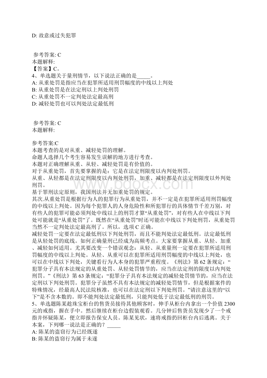 《综合知识》考点强化练习《刑法》最新版6Word文档格式.docx_第2页