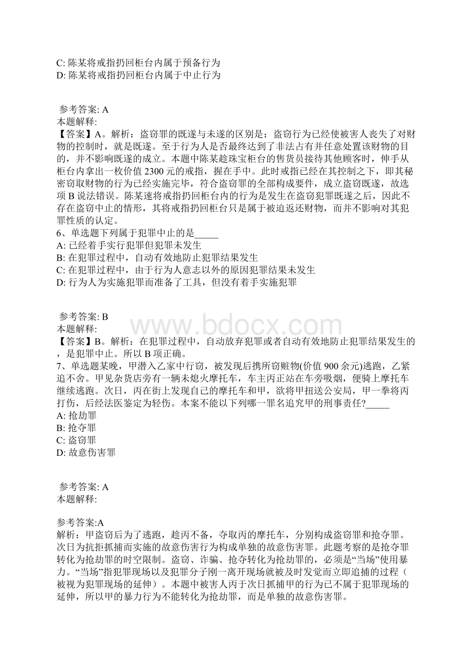 《综合知识》考点强化练习《刑法》最新版6Word文档格式.docx_第3页