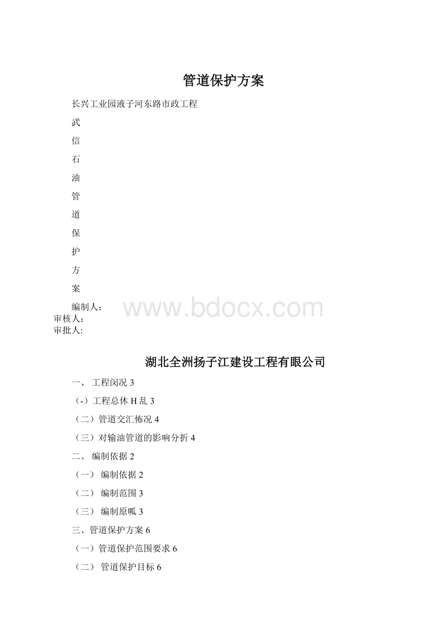 管道保护方案.docx_第1页